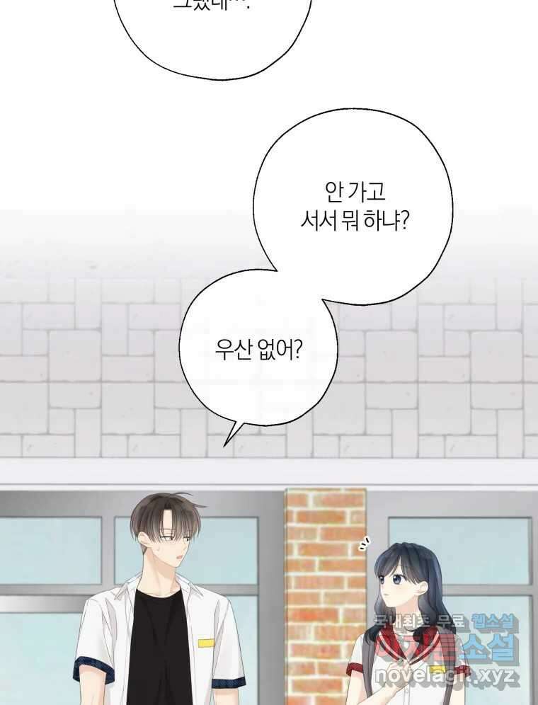 너를 만나다 134화 10
