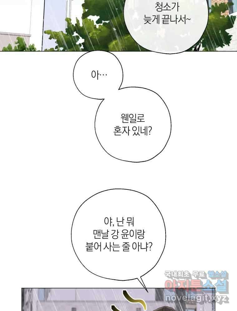 너를 만나다 134화 12
