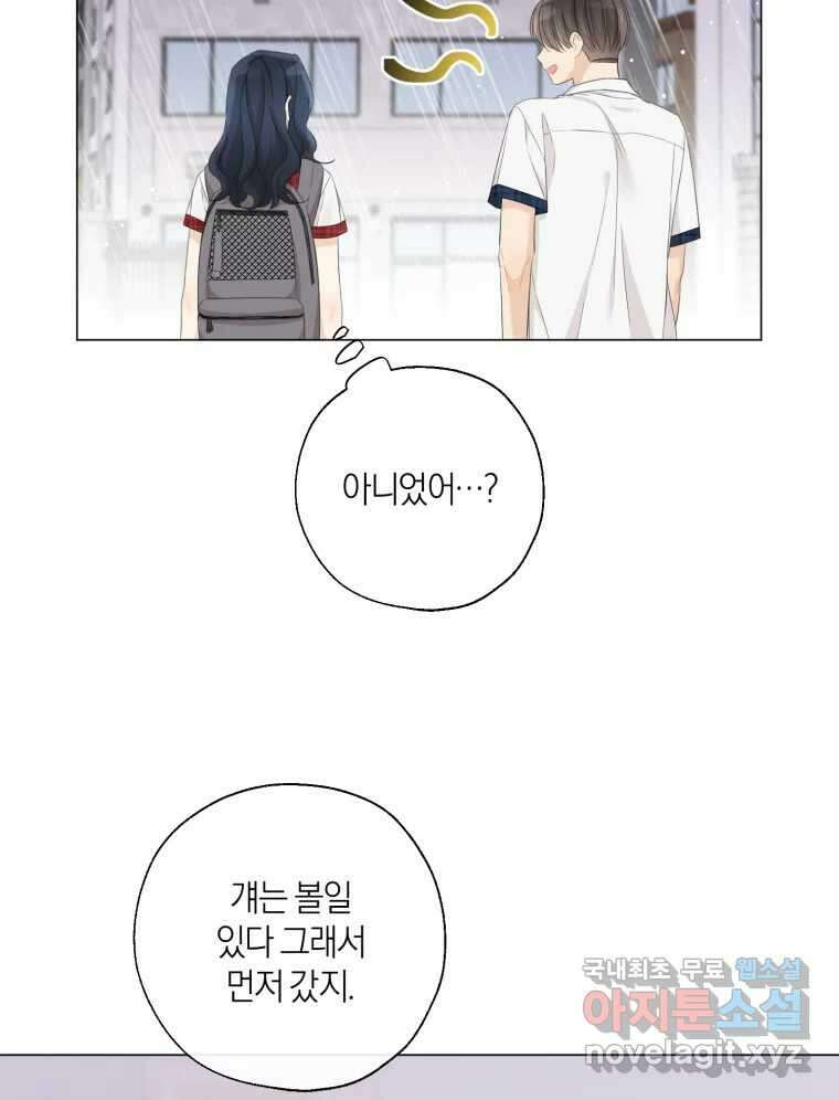 너를 만나다 134화 13