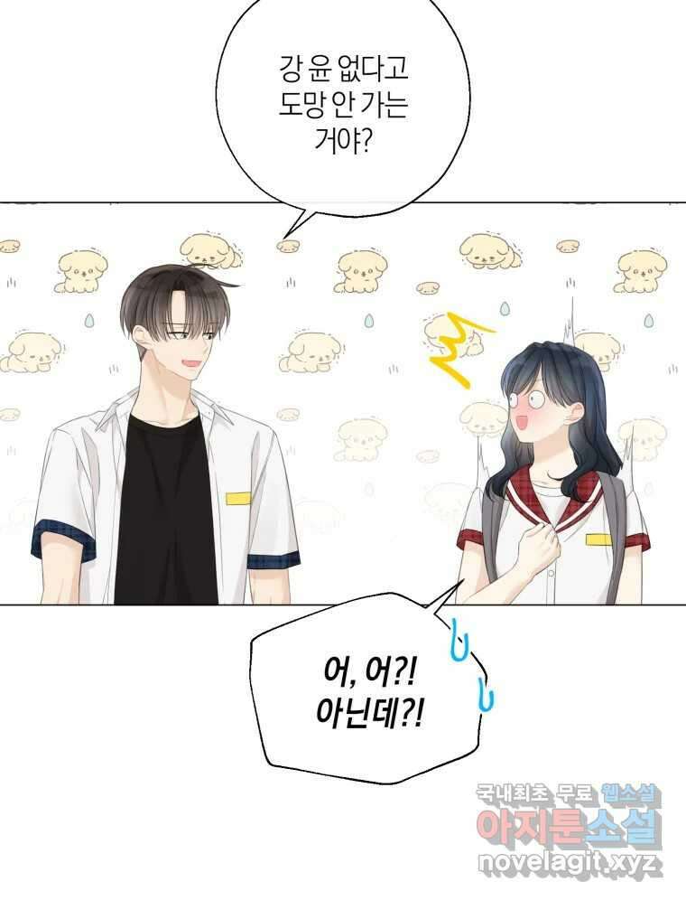 너를 만나다 134화 16