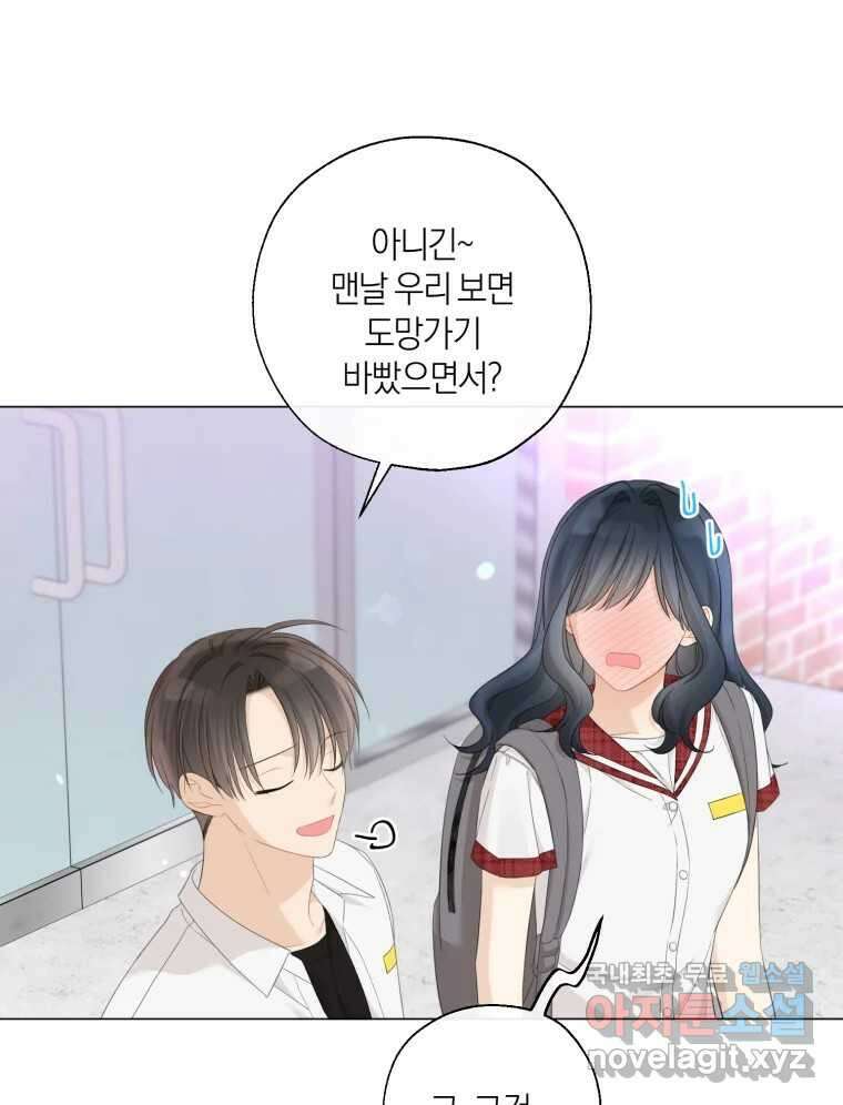 너를 만나다 134화 17
