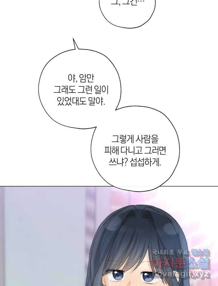 너를 만나다 134화 18