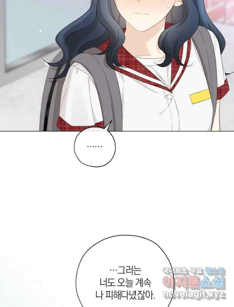 너를 만나다 134화 19