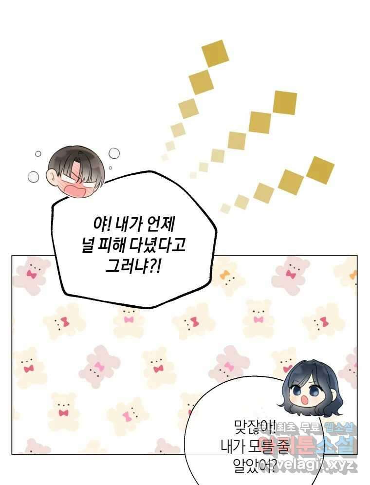 너를 만나다 134화 21