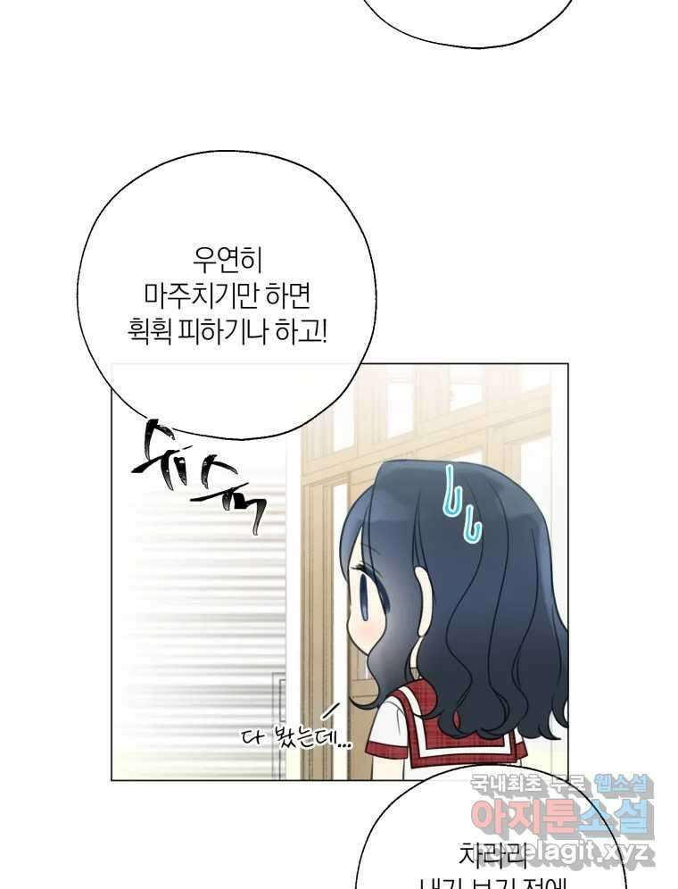 너를 만나다 134화 22