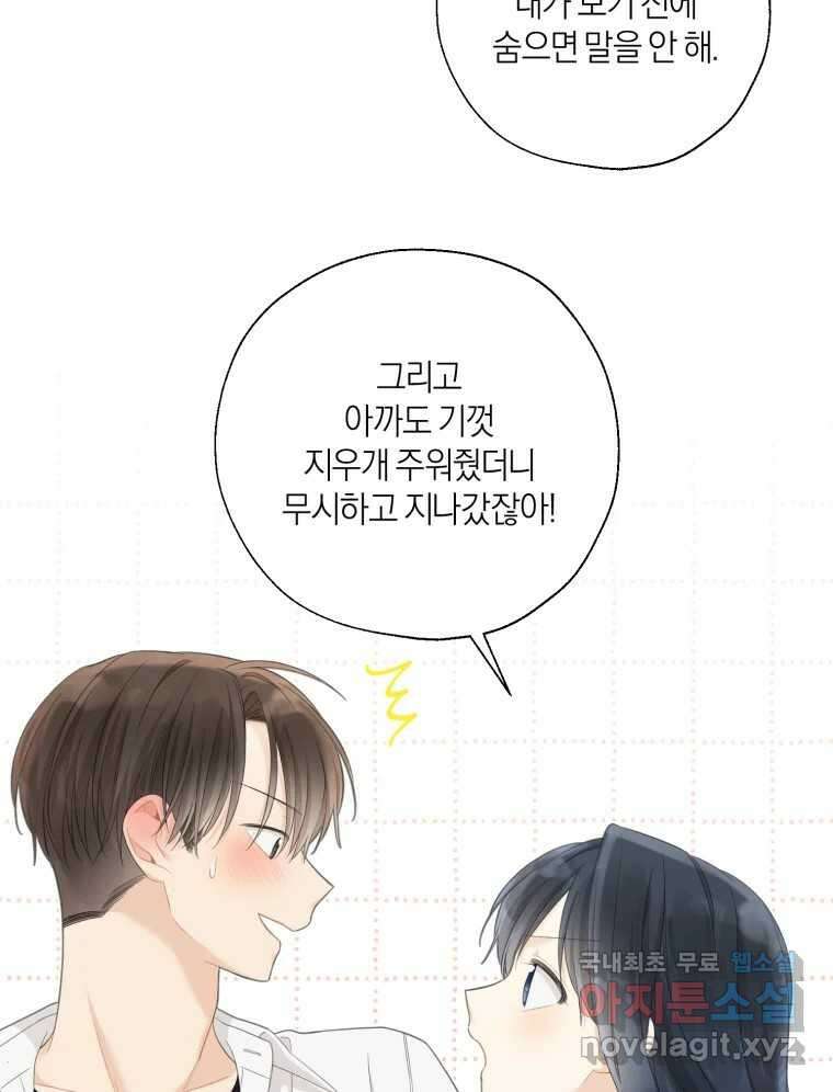 너를 만나다 134화 23