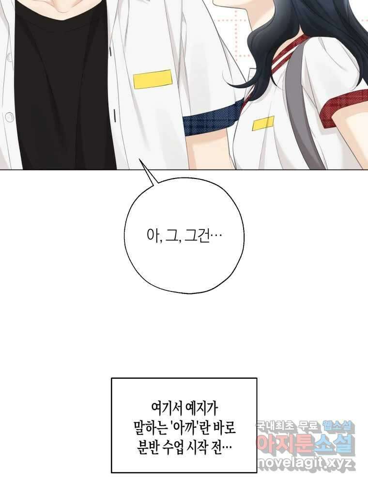 너를 만나다 134화 24