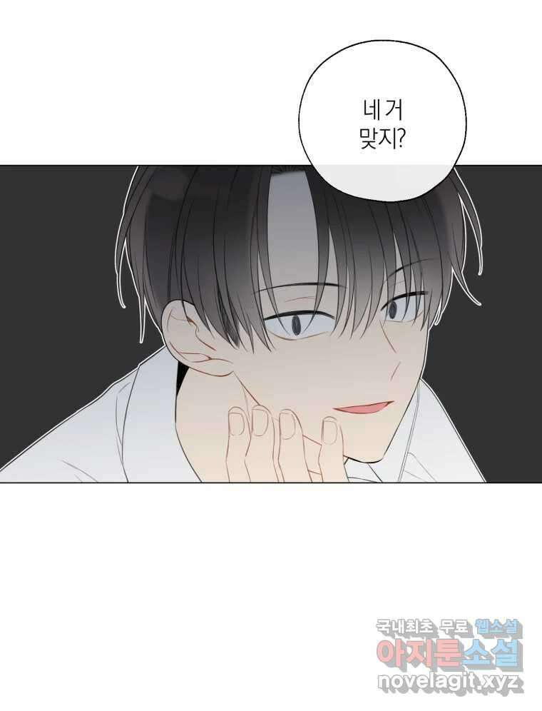 너를 만나다 134화 33