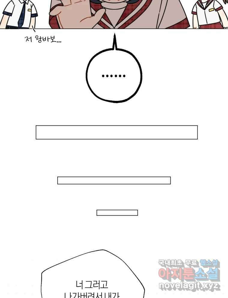 너를 만나다 134화 37