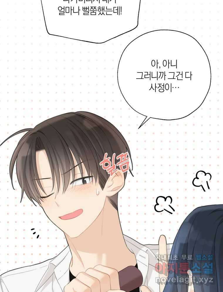 너를 만나다 134화 38