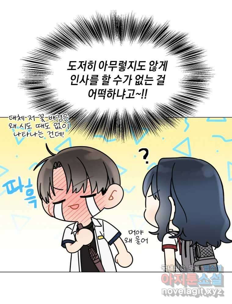 너를 만나다 134화 41