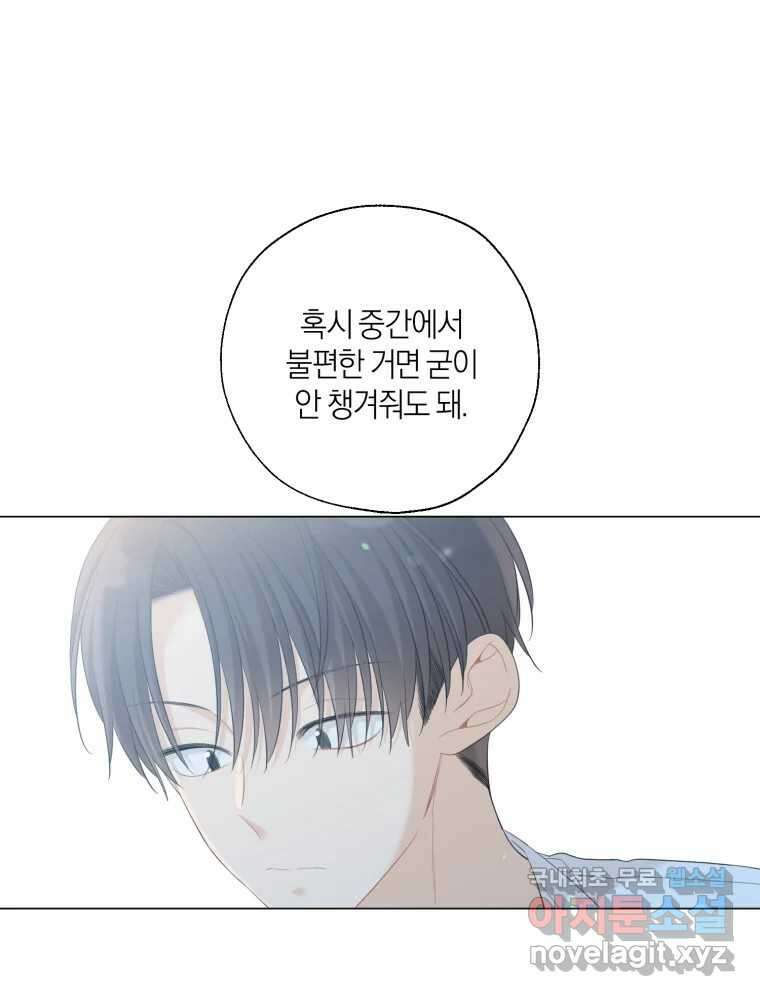 너를 만나다 134화 42