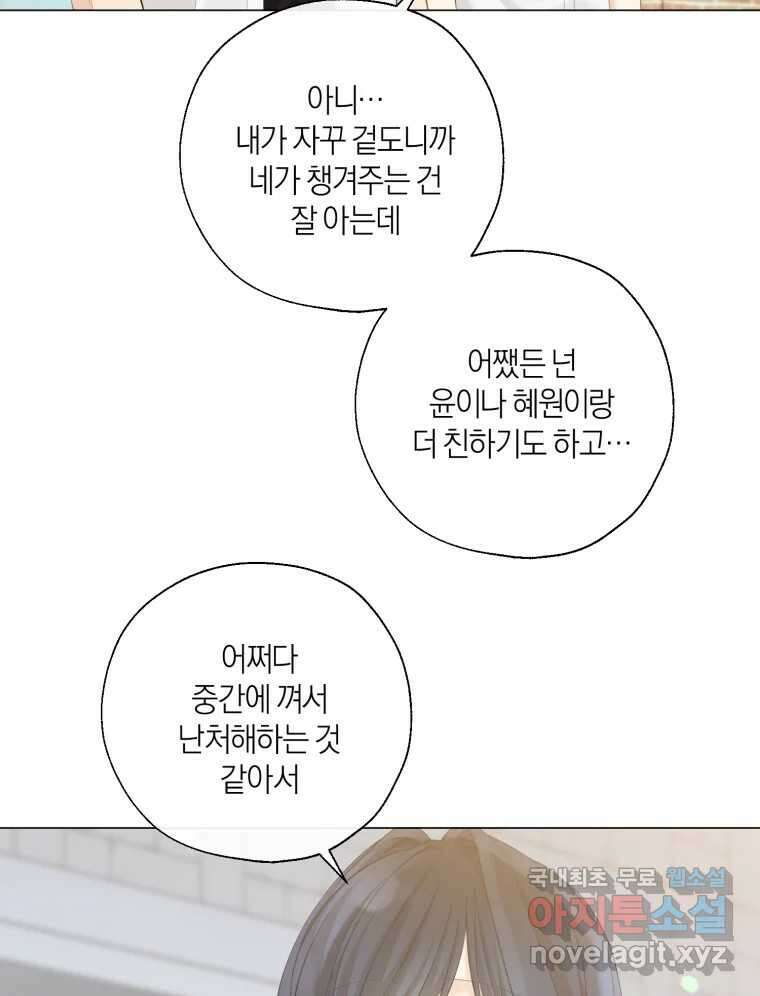 너를 만나다 134화 44