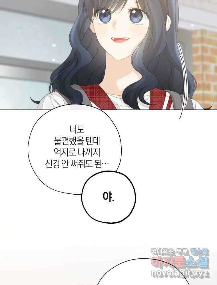 너를 만나다 134화 45