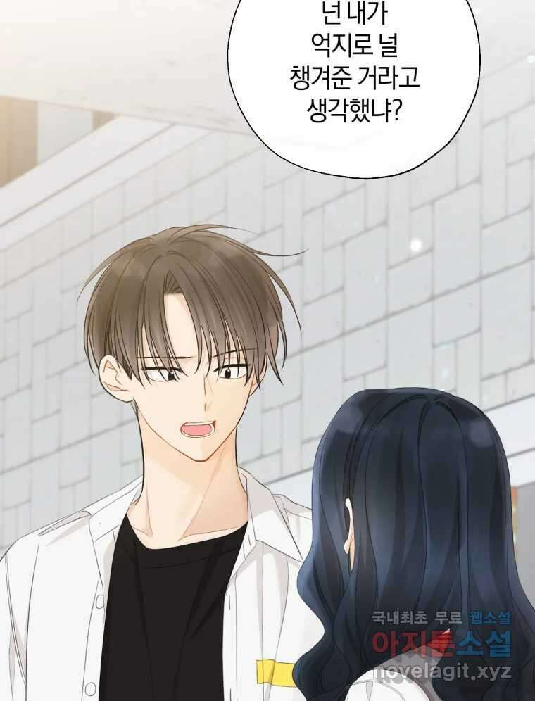 너를 만나다 134화 46
