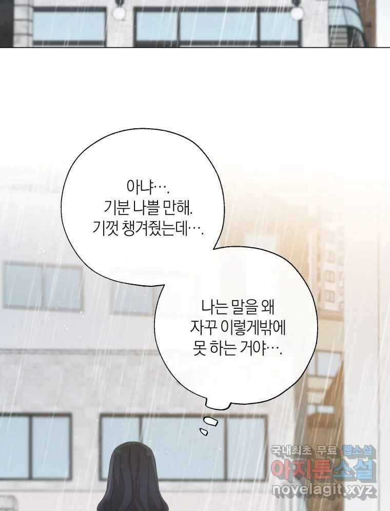 너를 만나다 134화 53