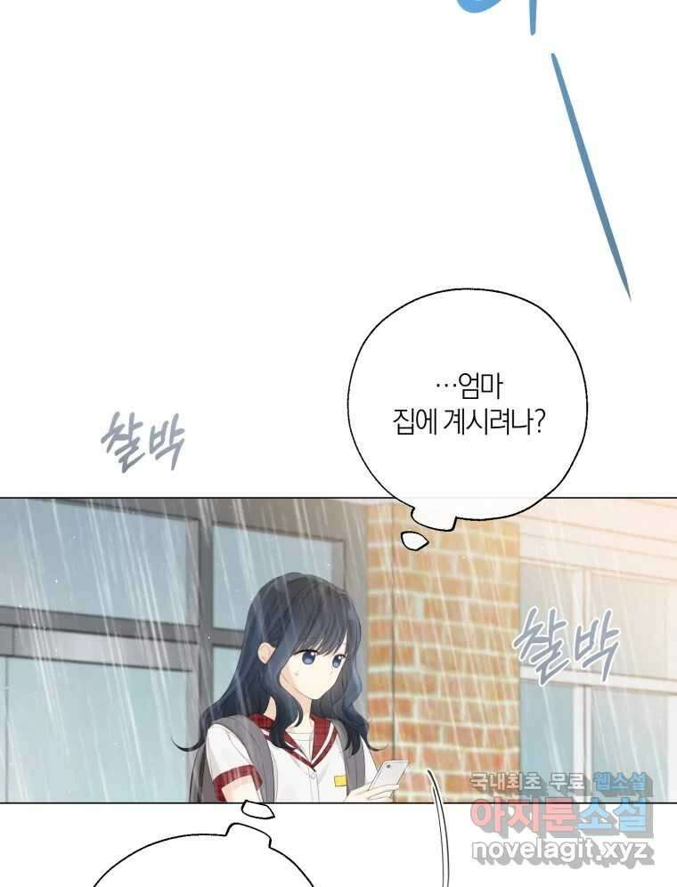 너를 만나다 134화 55