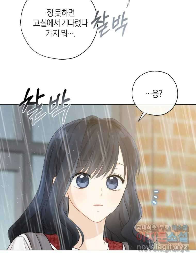 너를 만나다 134화 56