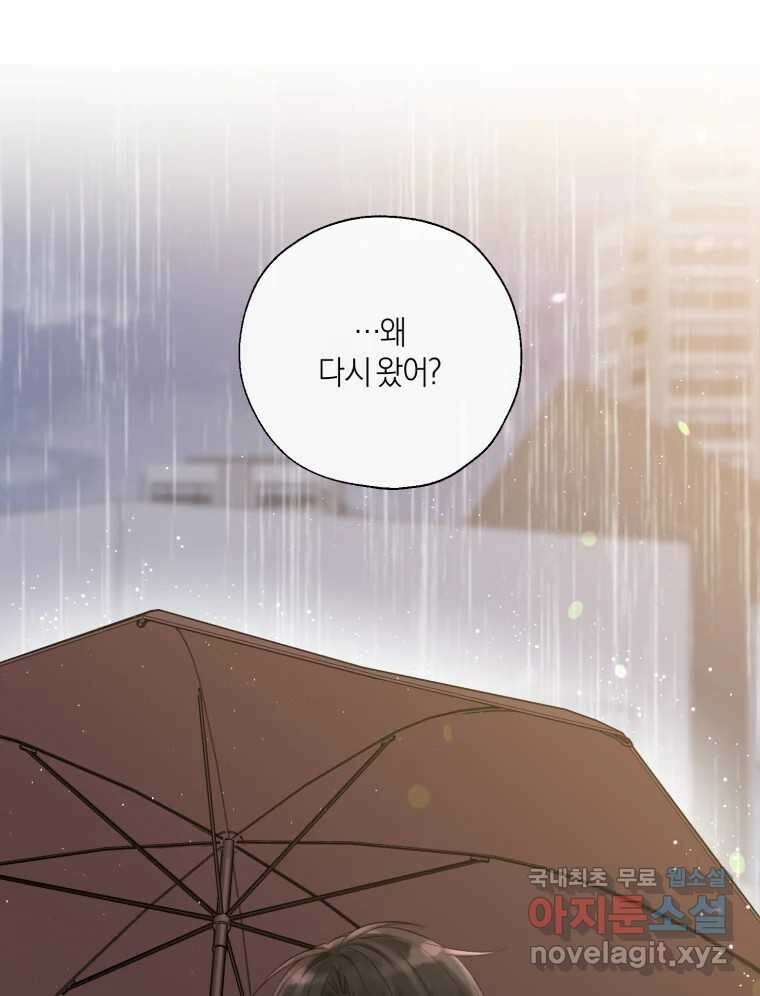 너를 만나다 134화 57