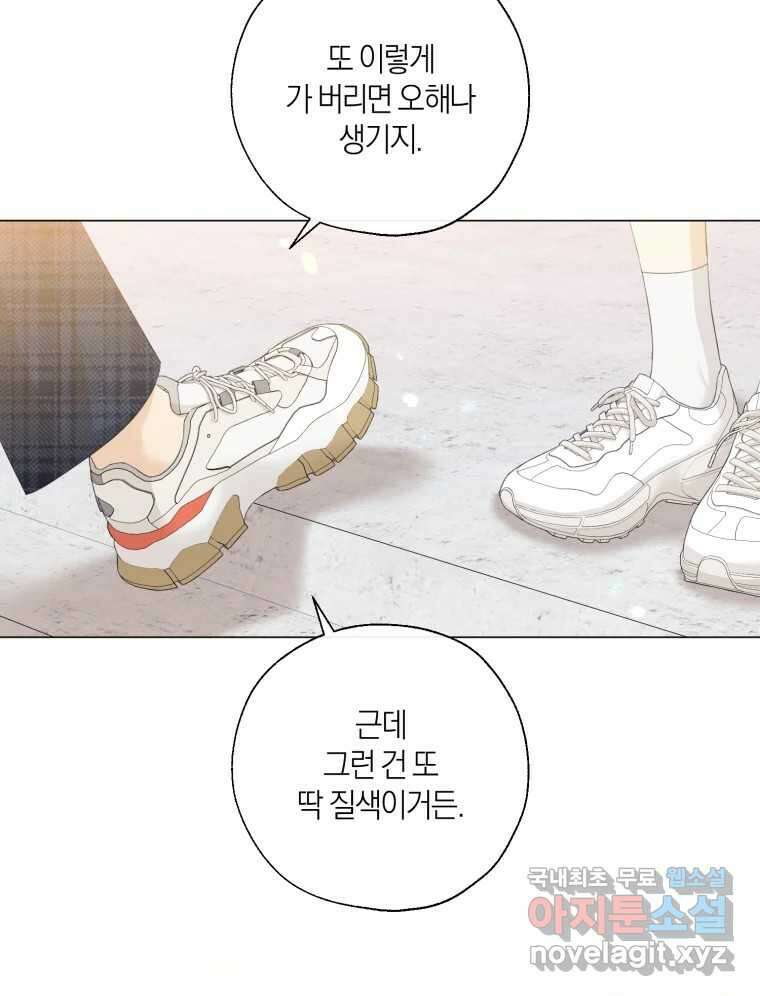 너를 만나다 134화 59