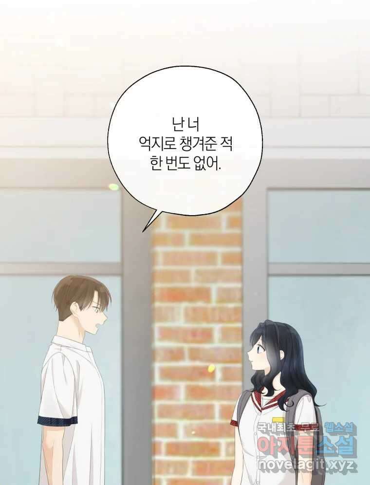 너를 만나다 134화 60