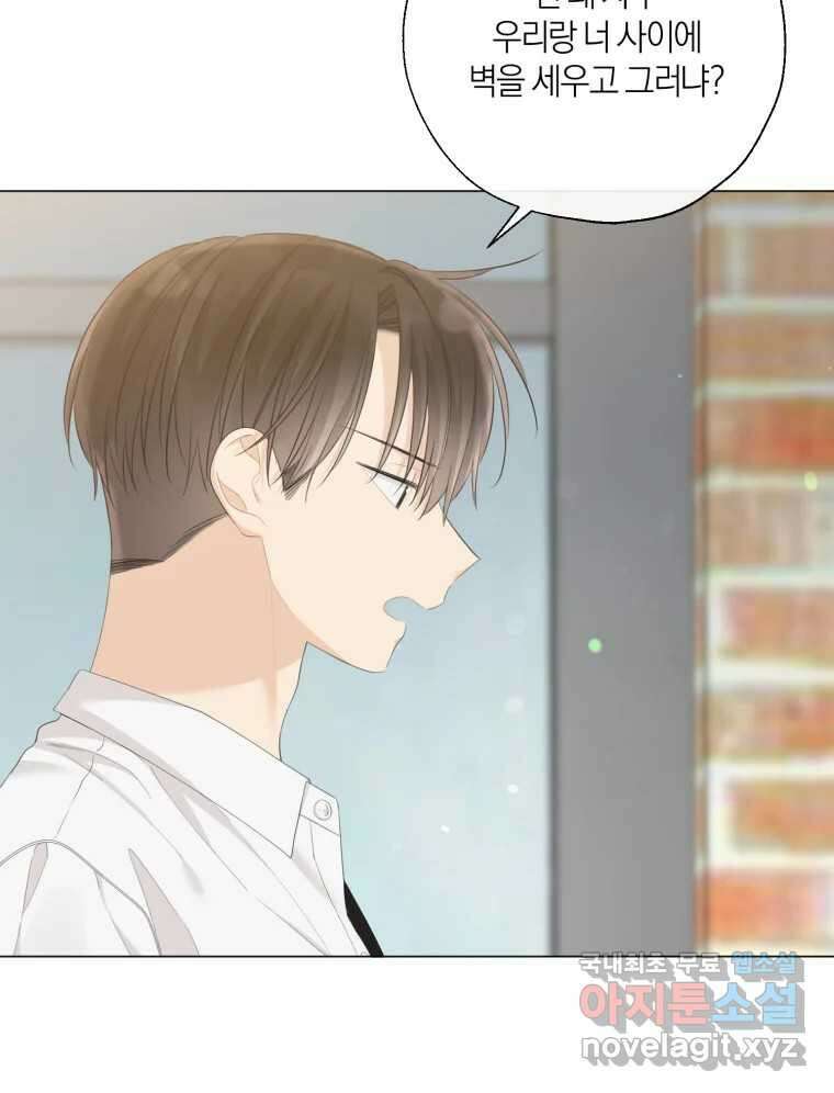 너를 만나다 134화 62