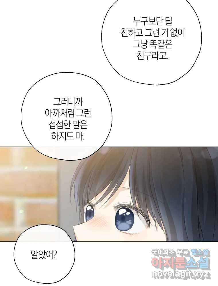 너를 만나다 134화 64