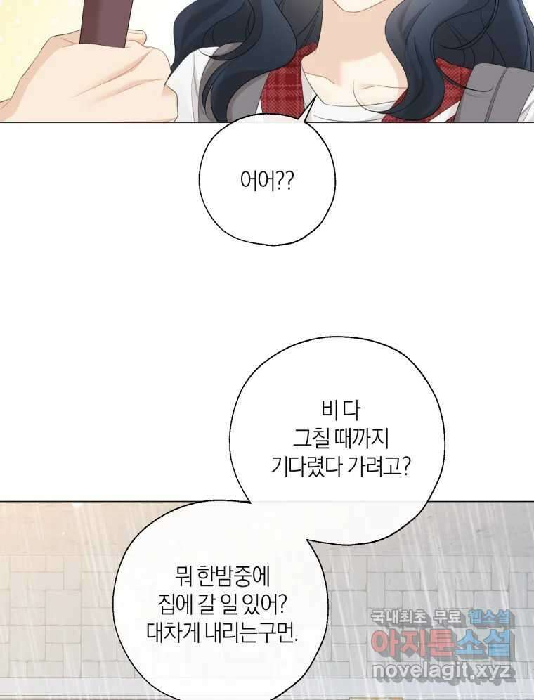 너를 만나다 134화 67