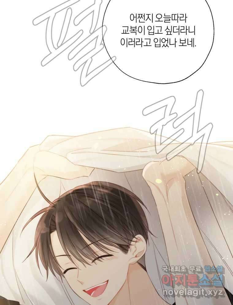 너를 만나다 134화 69