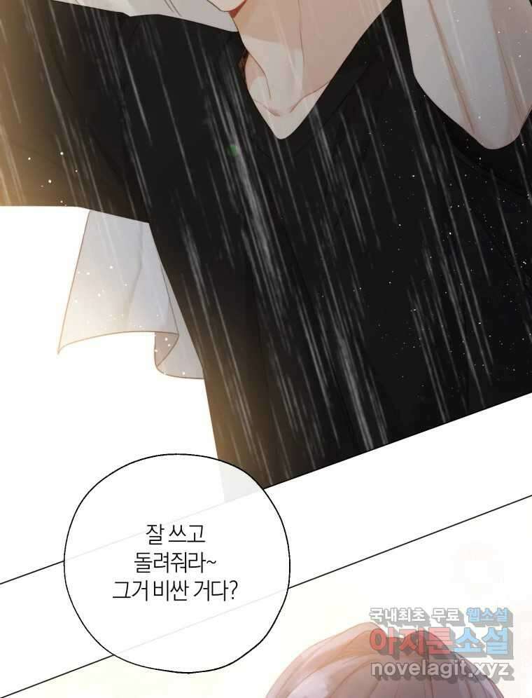 너를 만나다 134화 70