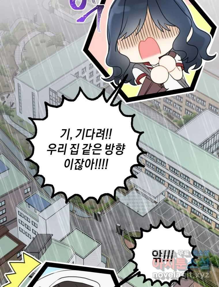 너를 만나다 134화 75