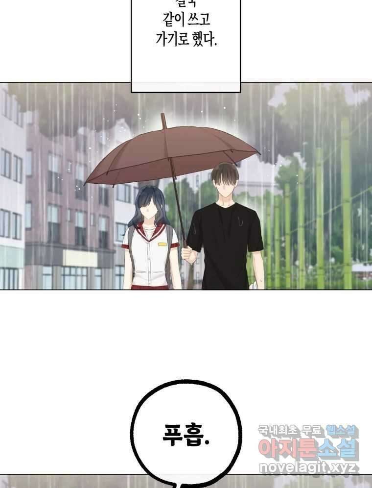 너를 만나다 134화 79