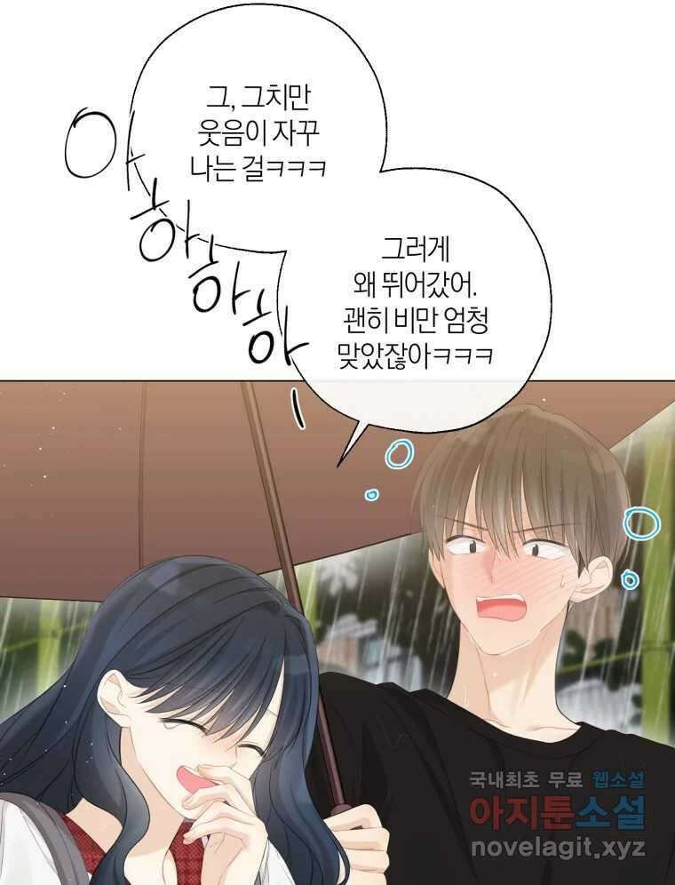 너를 만나다 134화 81