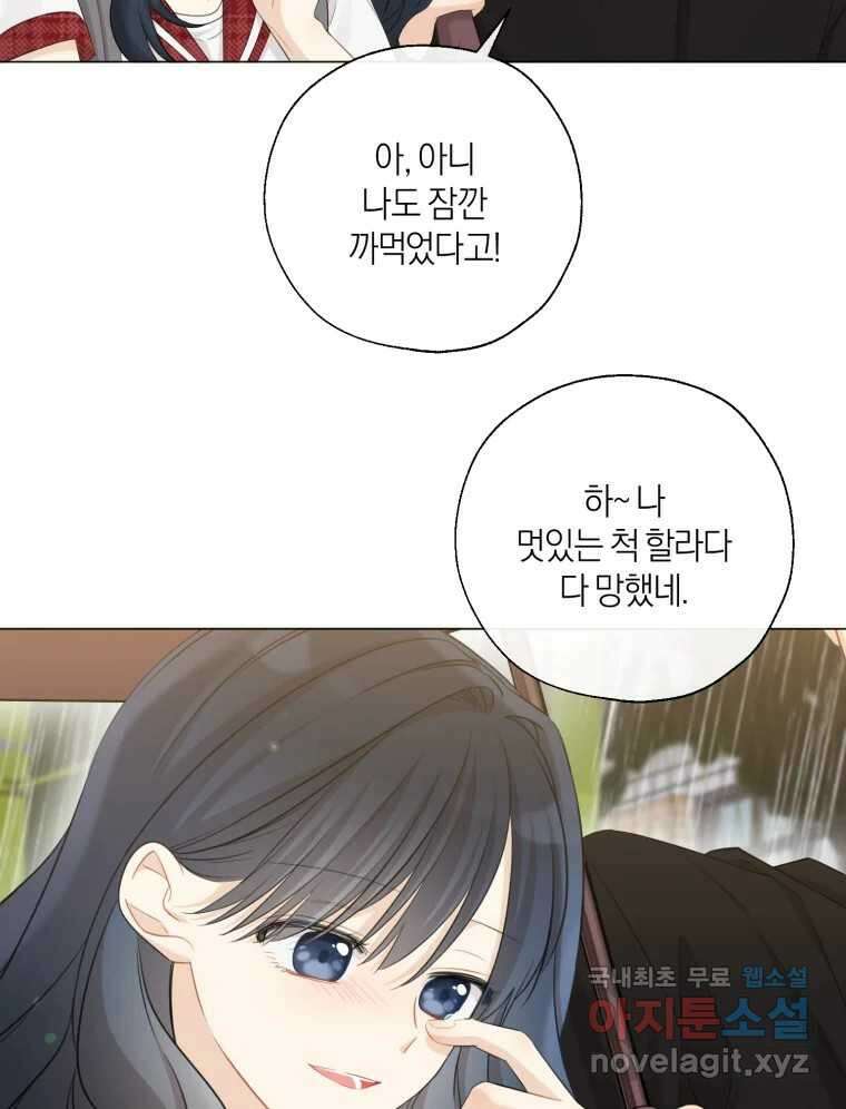 너를 만나다 134화 82