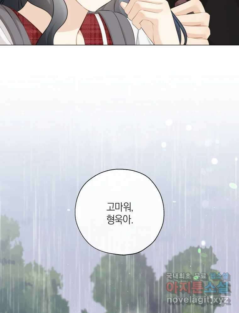 너를 만나다 134화 83