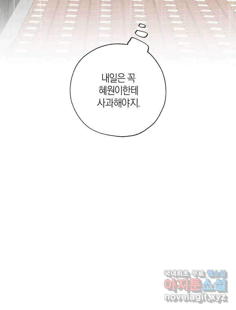 너를 만나다 134화 85