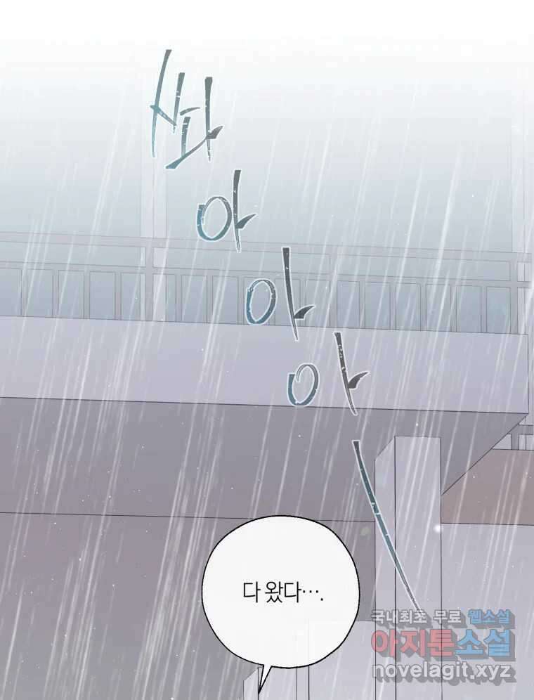 너를 만나다 134화 90