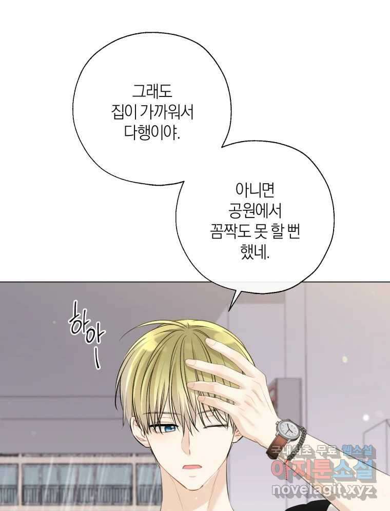 너를 만나다 134화 92