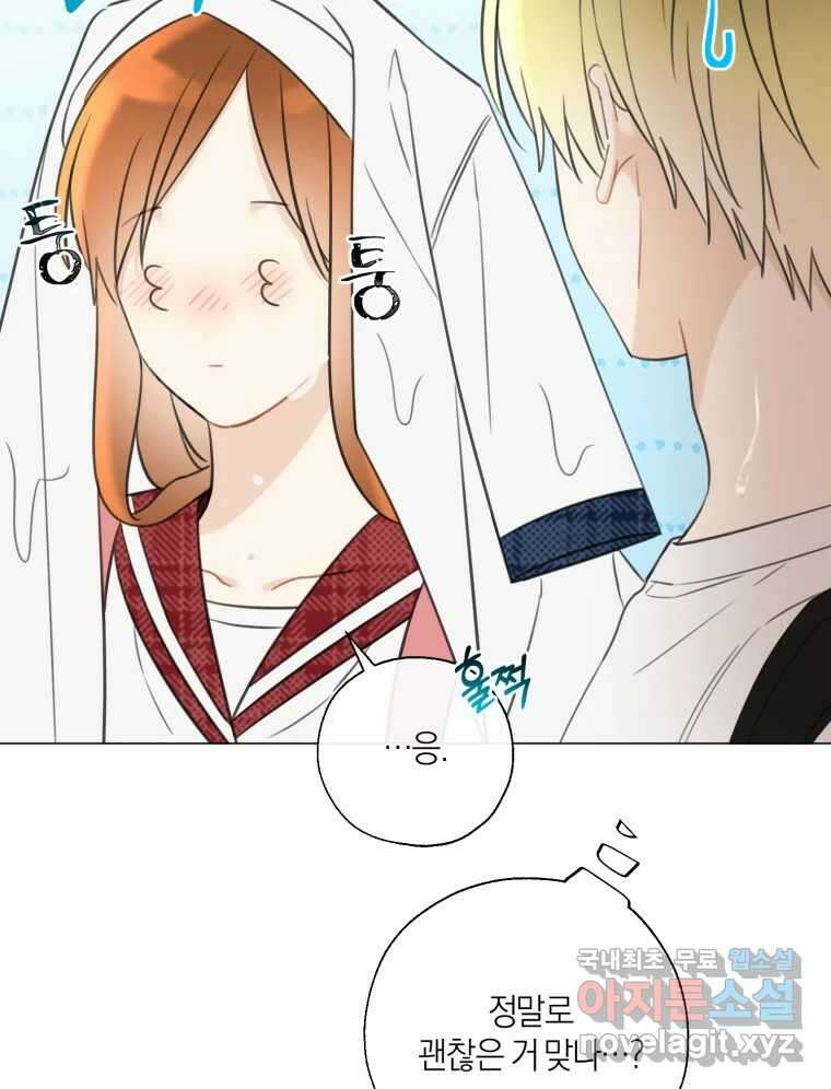 너를 만나다 134화 94