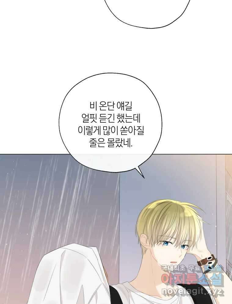 너를 만나다 134화 95