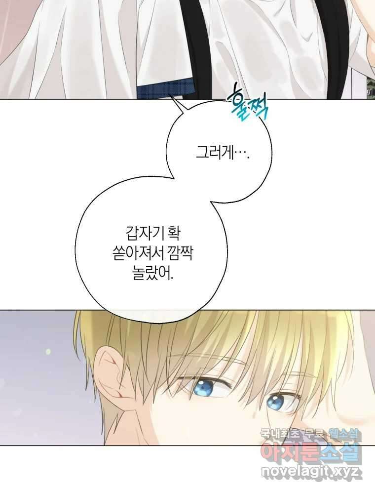 너를 만나다 134화 96
