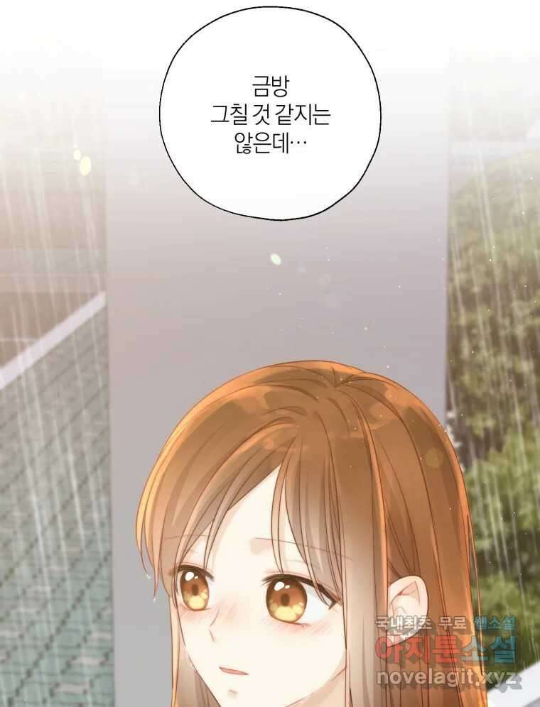 너를 만나다 134화 97