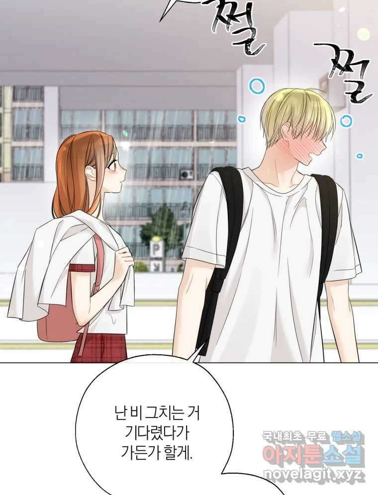 너를 만나다 134화 103