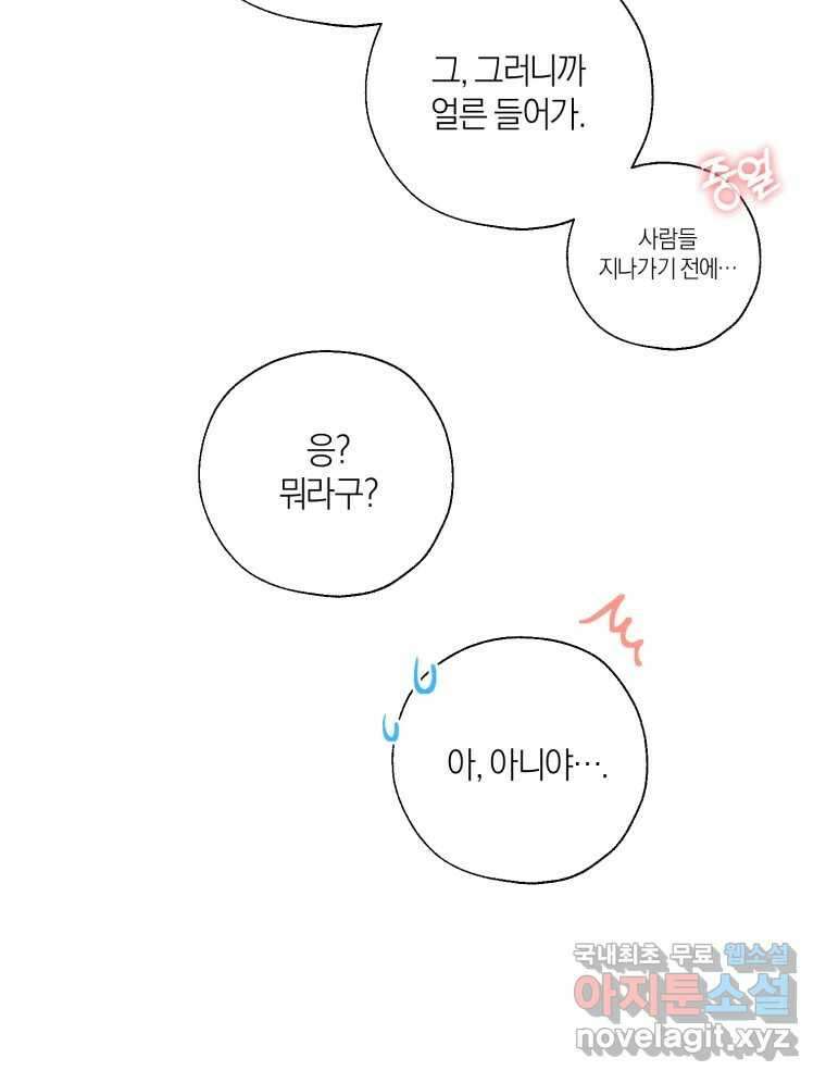 너를 만나다 134화 104