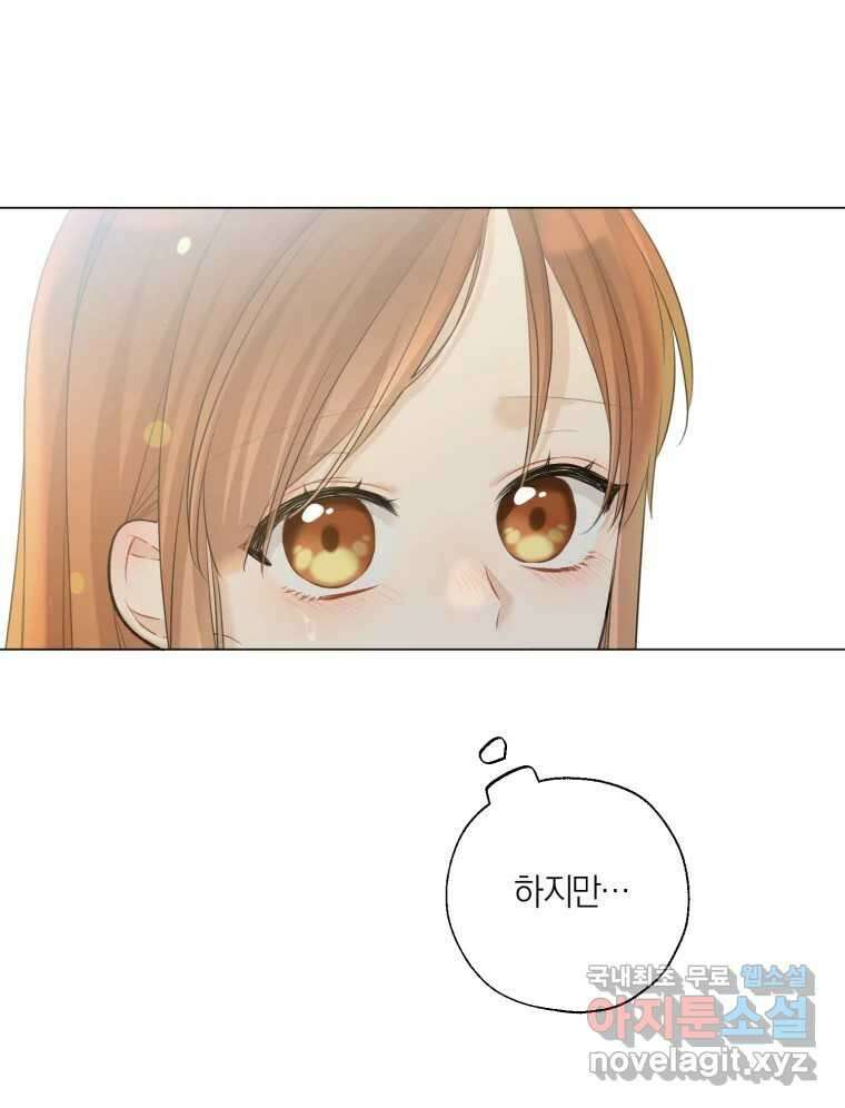너를 만나다 134화 105