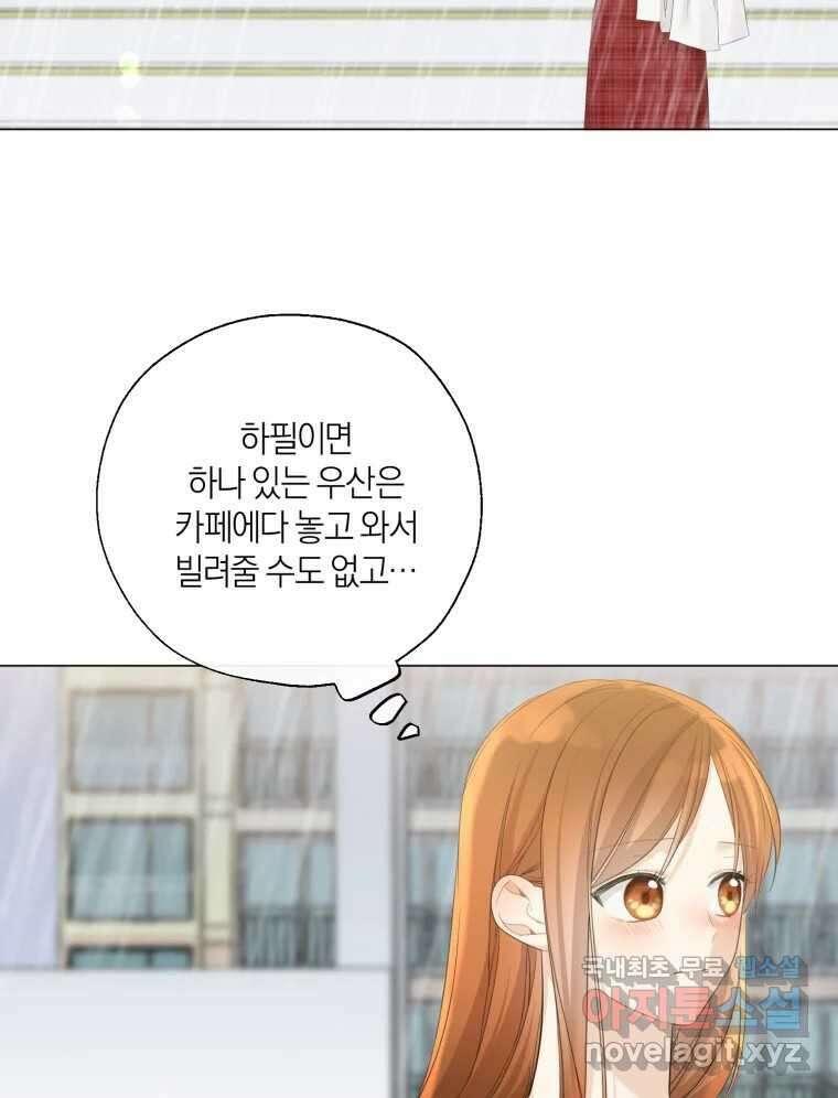 너를 만나다 134화 107