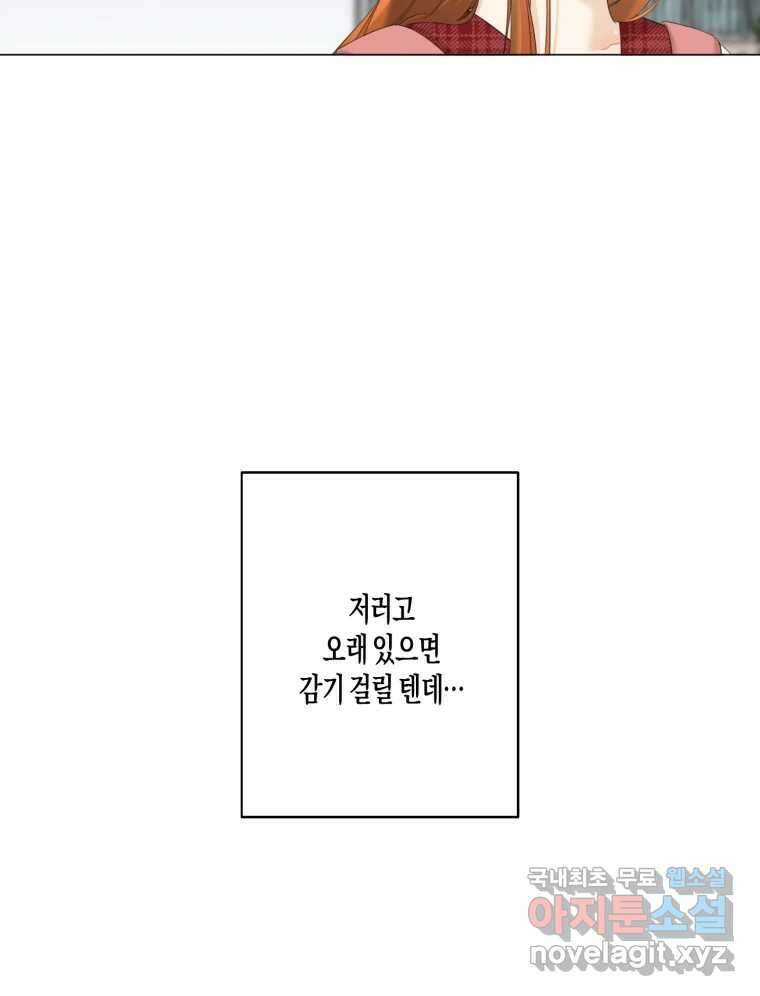 너를 만나다 134화 108