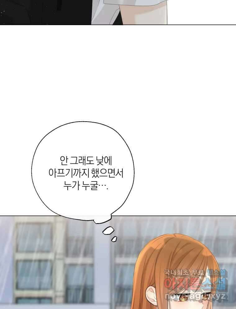 너를 만나다 134화 110