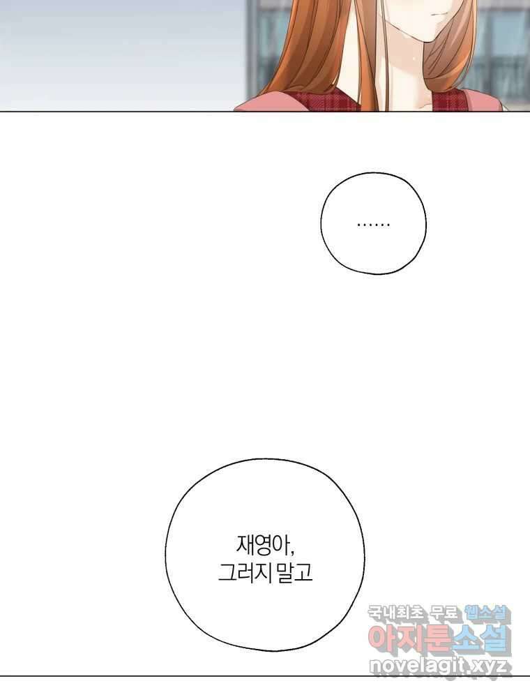 너를 만나다 134화 111