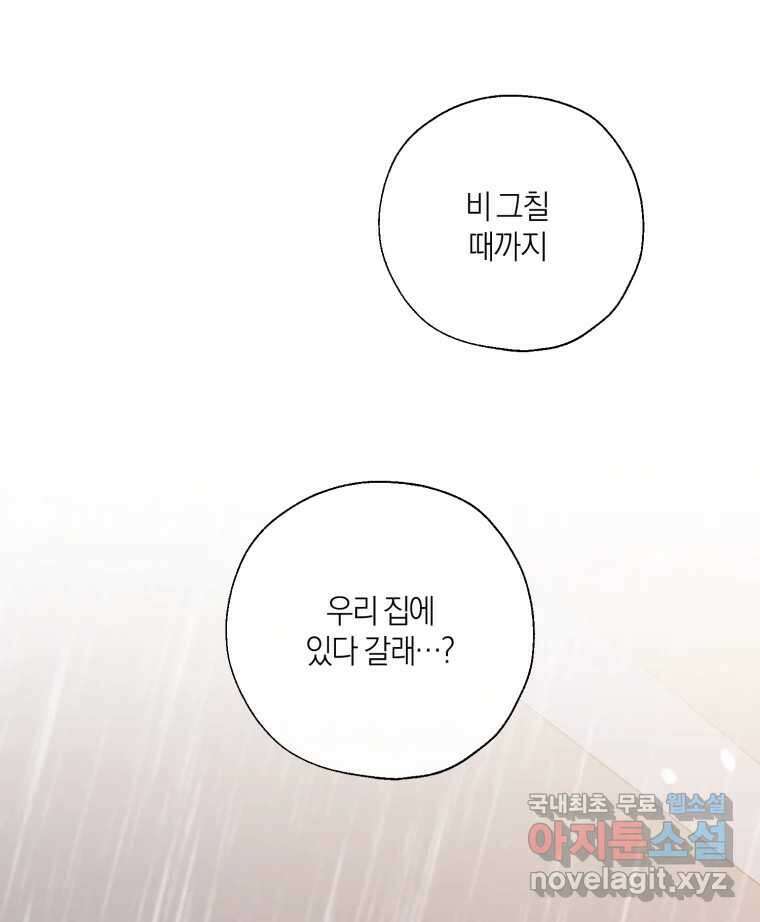 너를 만나다 134화 113